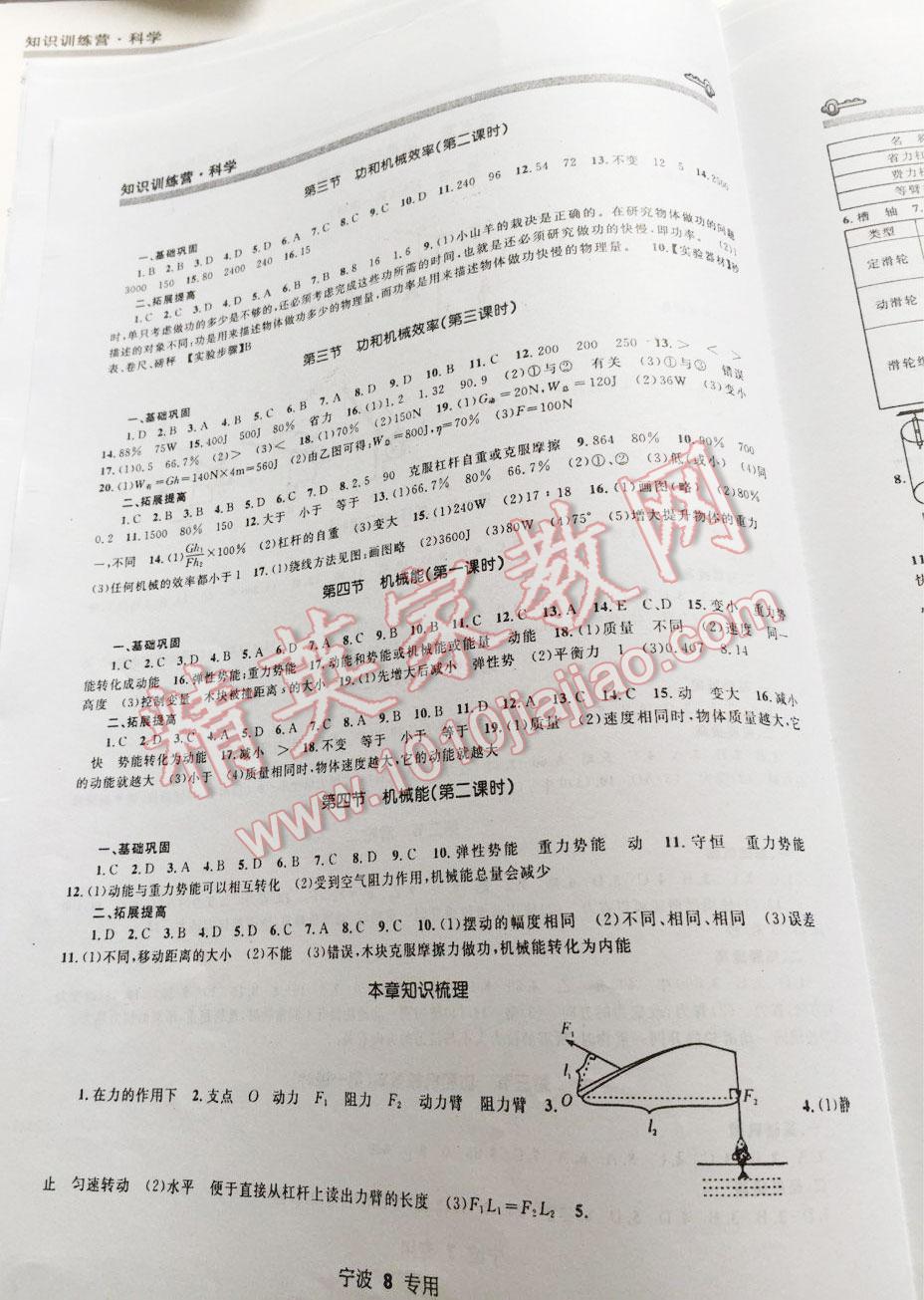 2014年金钥匙知识训练营九年级科学全一册华东师大版 第8页