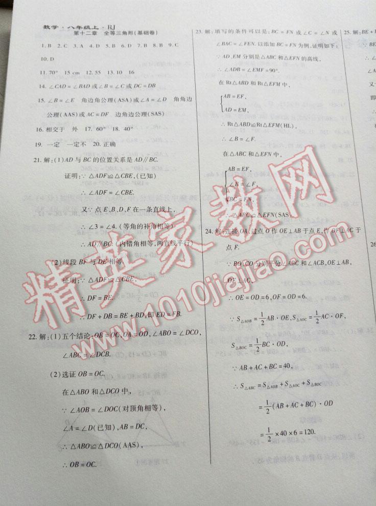 2015年千里馬單元測試卷八年級(jí)數(shù)學(xué)上冊華師大版 第15頁