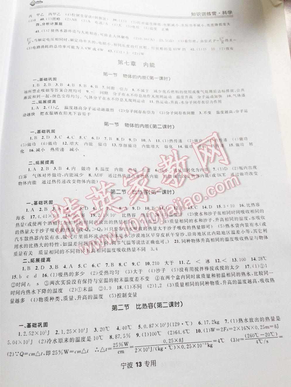 2014年金钥匙知识训练营九年级科学全一册华东师大版 第13页