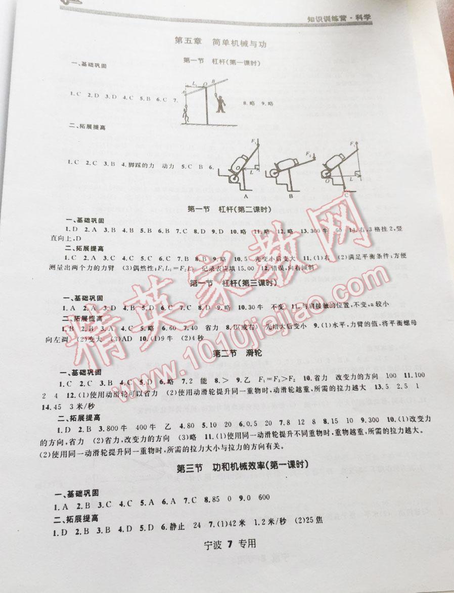 2014年金钥匙知识训练营九年级科学全一册华东师大版 第7页
