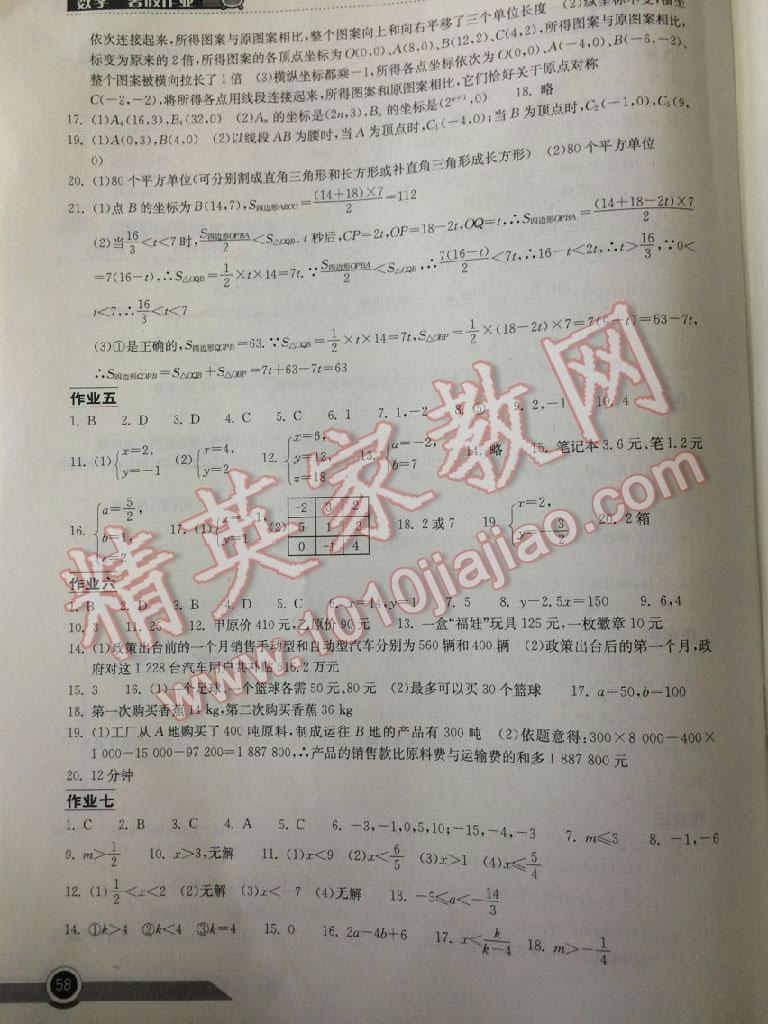 2016年長江作業(yè)本暑假作業(yè)七年級數(shù)學 第29頁