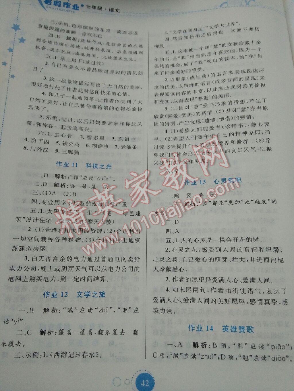 2016年暑假作业七年级语文内蒙古教育出版社 第23页