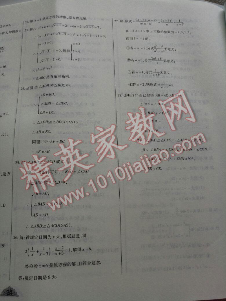 2015年千里馬單元測試卷八年級數(shù)學上冊華師大版 第24頁