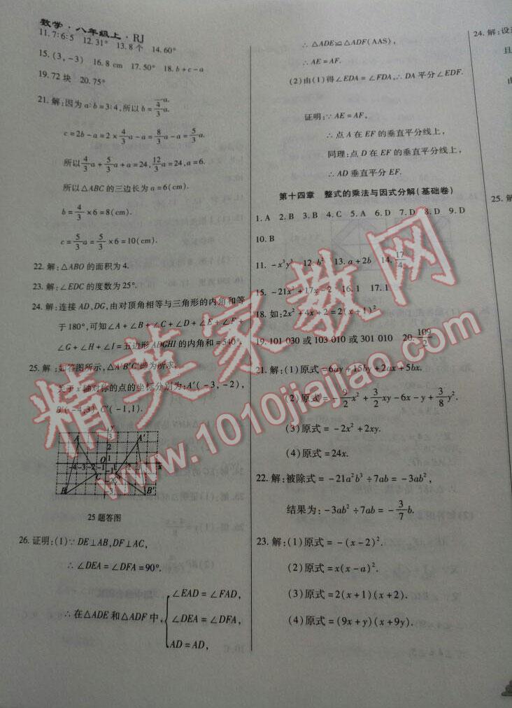 2015年千里馬單元測(cè)試卷八年級(jí)數(shù)學(xué)上冊(cè)華師大版 第19頁(yè)