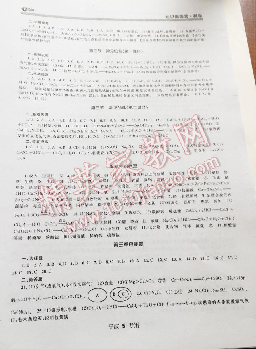2014年金钥匙知识训练营九年级科学全一册华东师大版 第5页
