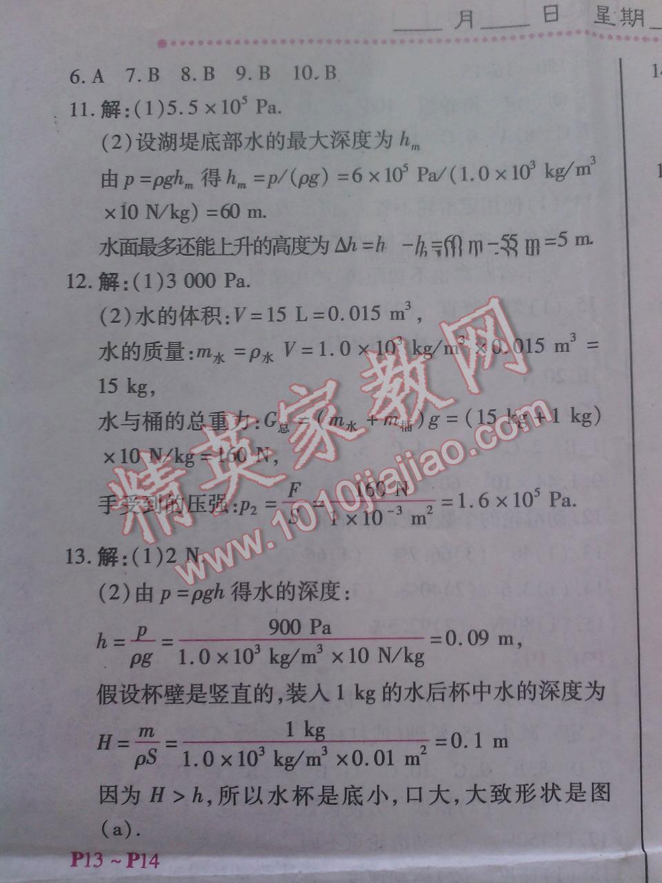 2015年暑假作业八年级物理北京教育出版社 第9页