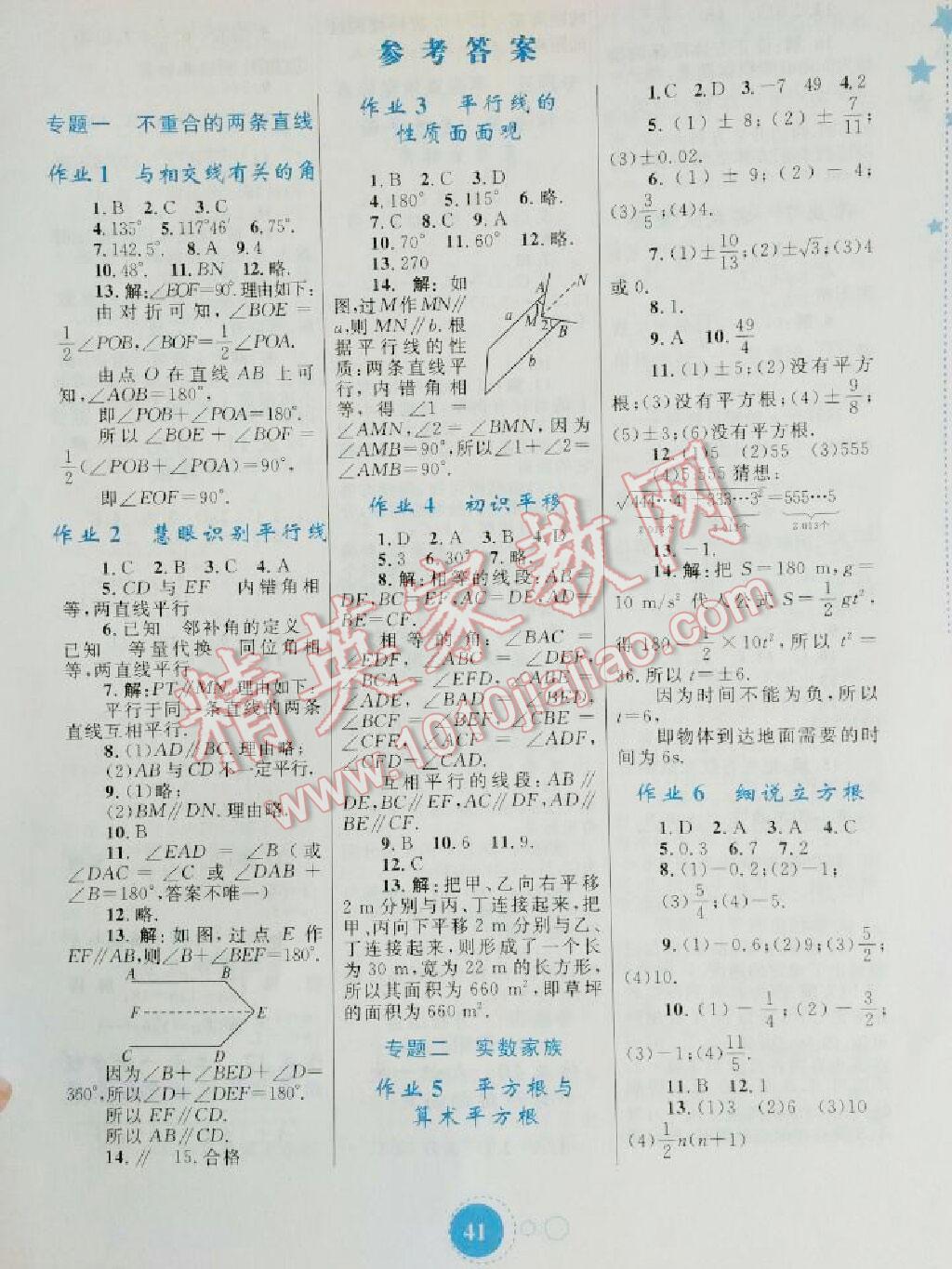 2016年暑假作业七年级数学内蒙古教育出版社 第35页