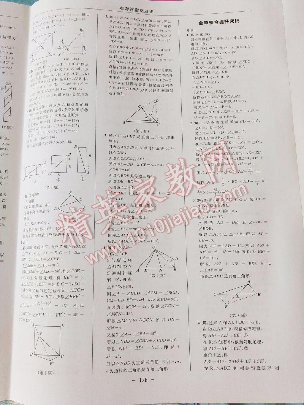 2016年综合应用创新题典中点八年级数学上册北师大版第4版 第3页