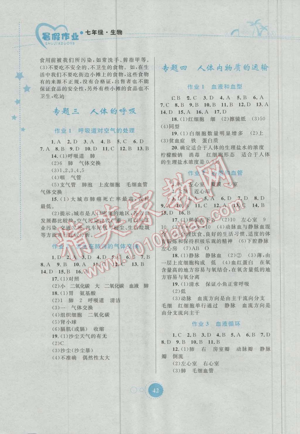 2016年暑假作业七年级生物内蒙古教育出版社 第2页