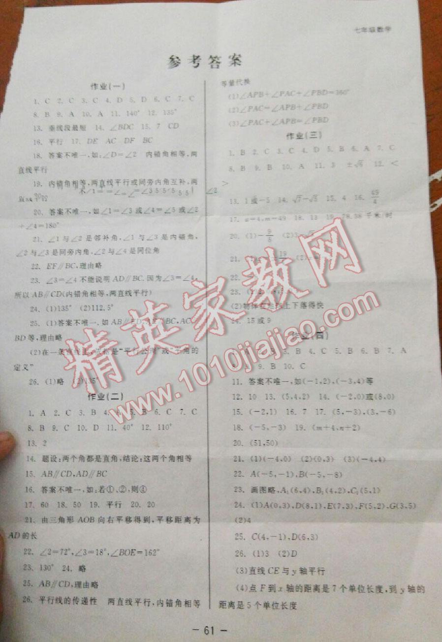 2016年快乐学习暑假作业七年级数学东方出版社 第1页