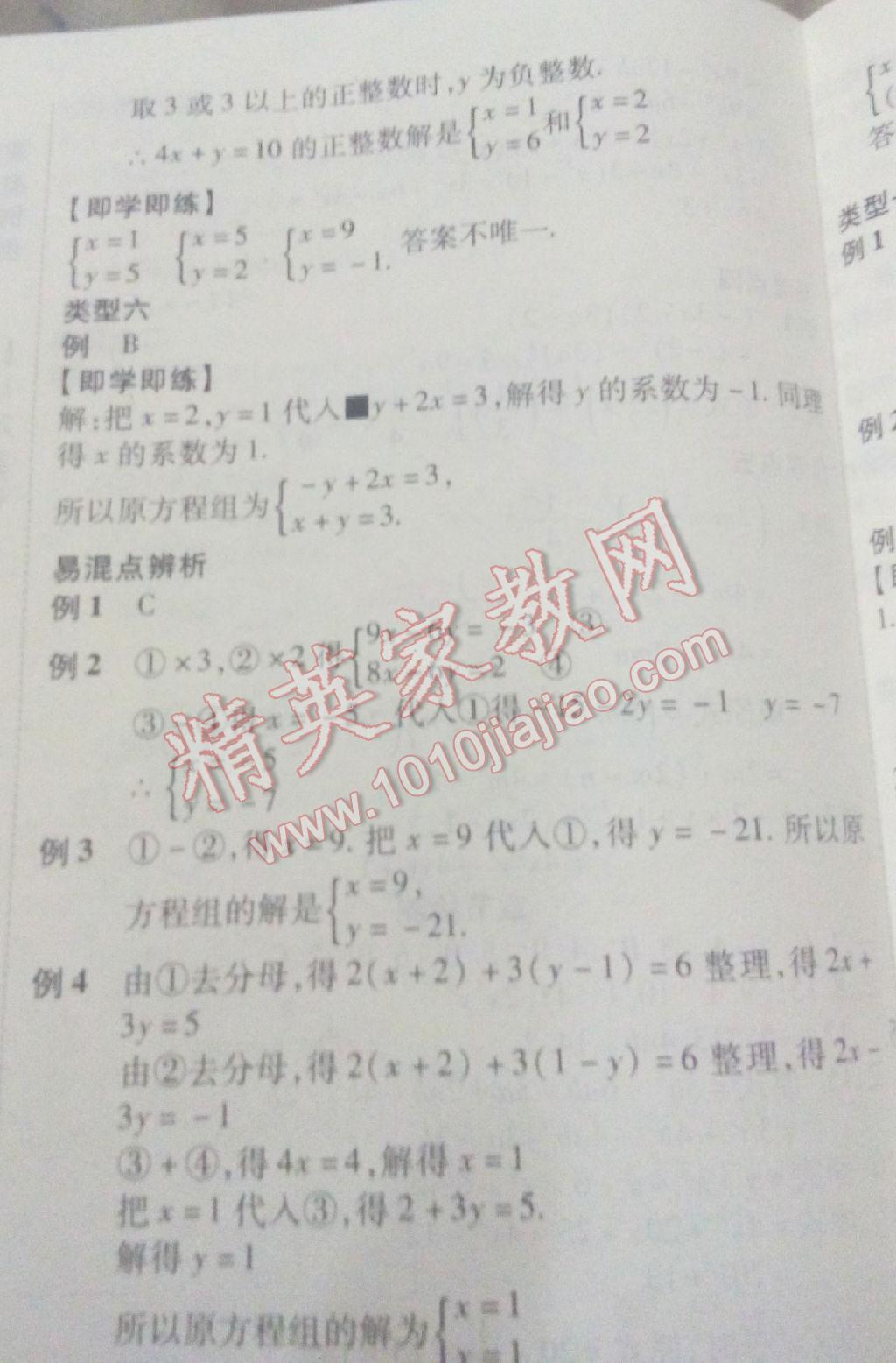 2016年金象教育U计划学期系统复习暑假作业七年级数学湘教版 第8页