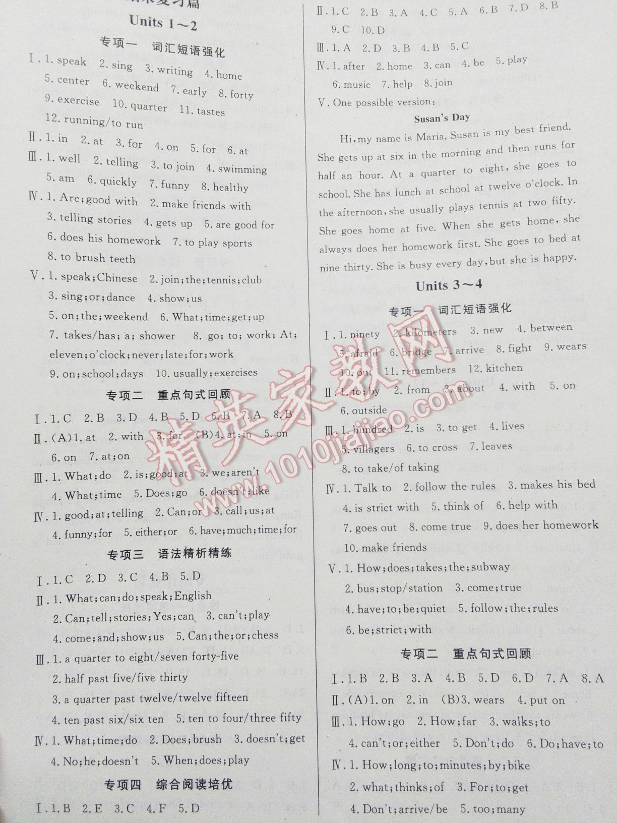 2016年启航学期总动员七年级英语下册人教版 第1页