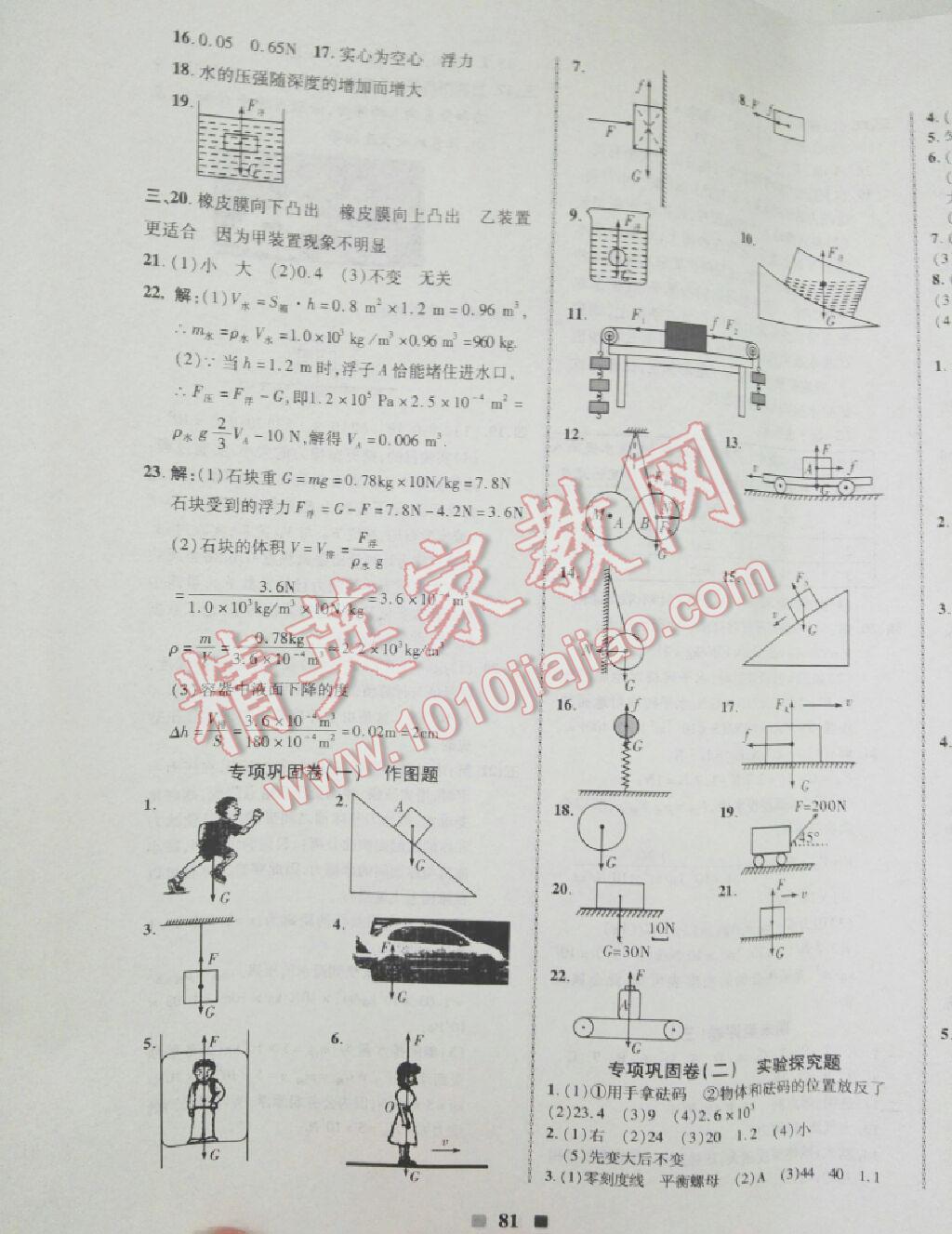 2016年优加全能大考卷八年级物理下册苏科版 第5页