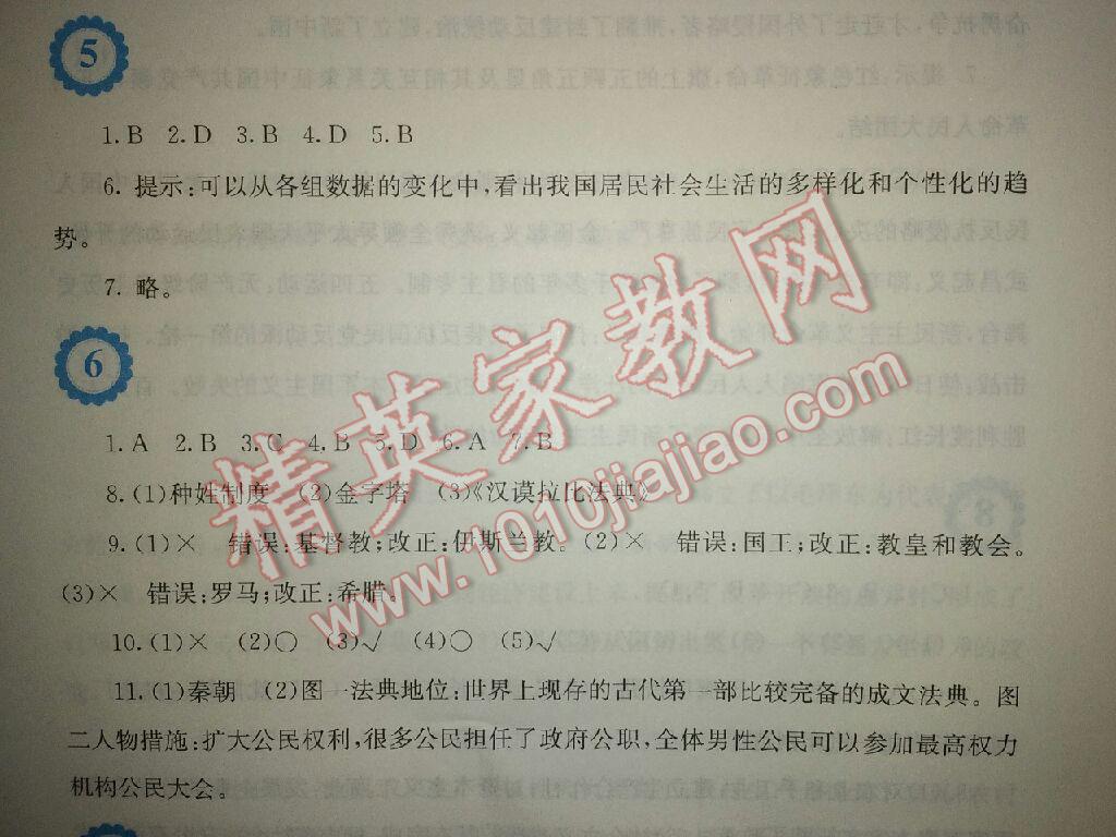 2016年暑假生活八年級歷史北師大版安徽教育出版社 第10頁