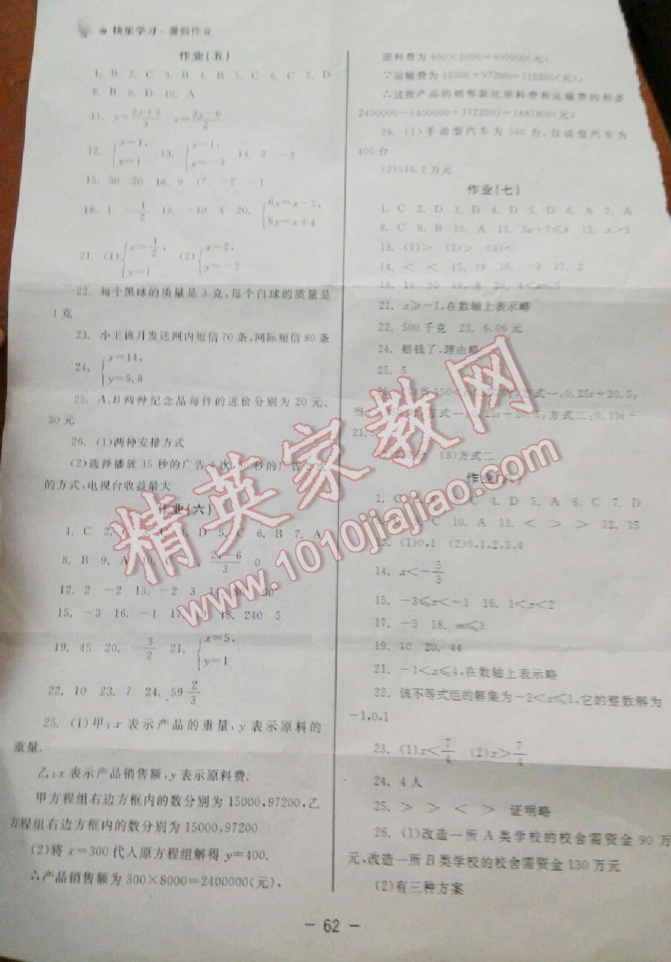 2016年快乐学习暑假作业七年级数学东方出版社 第2页