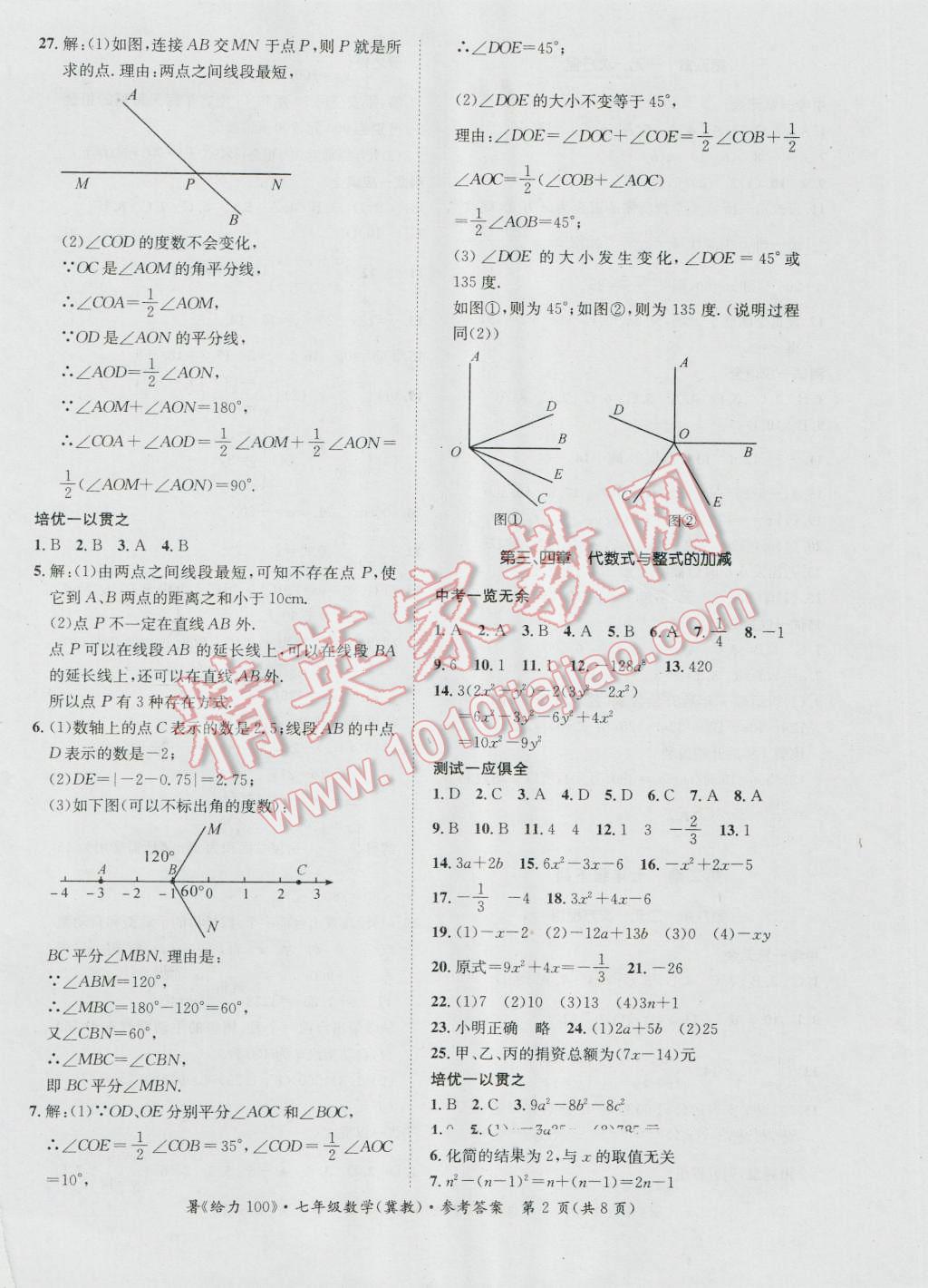 2016年新浪書業(yè)學(xué)年總復(fù)習(xí)給力100暑七年級(jí)數(shù)學(xué)冀教版 第2頁(yè)