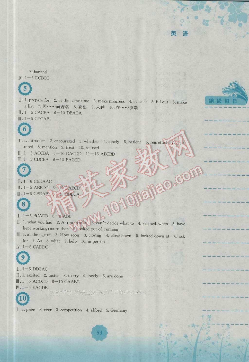 2016年暑假生活八年级英语外研版安徽教育出版社 参考答案第8页