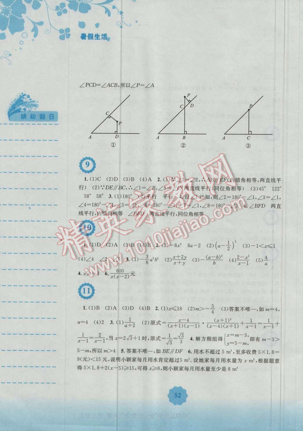 2016年暑假生活七年级数学通用版S安徽教育出版社 第3页