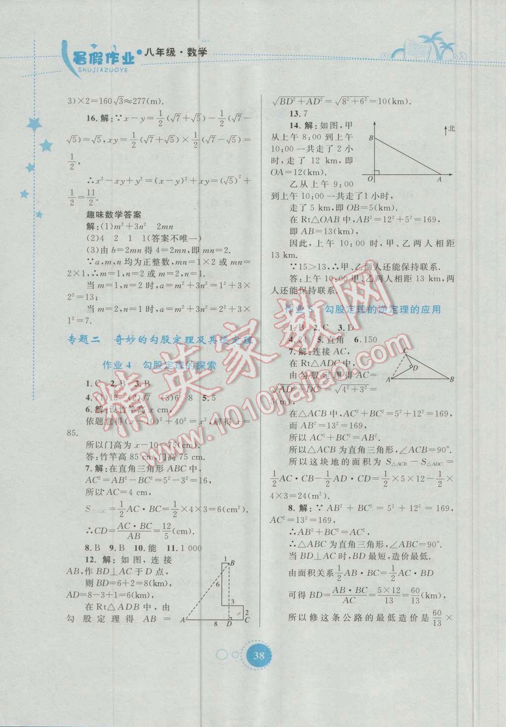 2016年暑假作業(yè)八年級數(shù)學(xué)內(nèi)蒙古教育出版社 參考答案第10頁