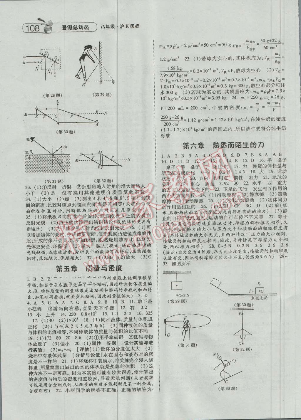 2016年暑假總動員八升九年級物理滬科版寧夏人民出版社 第2頁