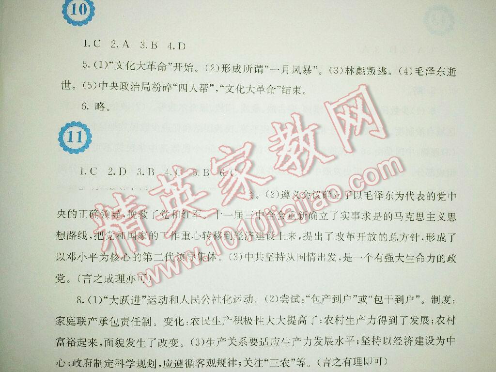 2016年暑假生活八年級歷史北師大版安徽教育出版社 第14頁