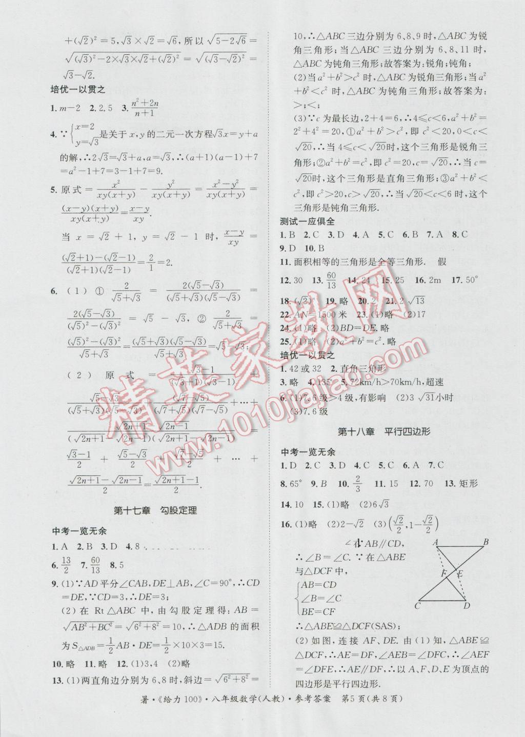 2016年新浪书业学年总复习给力100暑八年级数学人教版 第5页