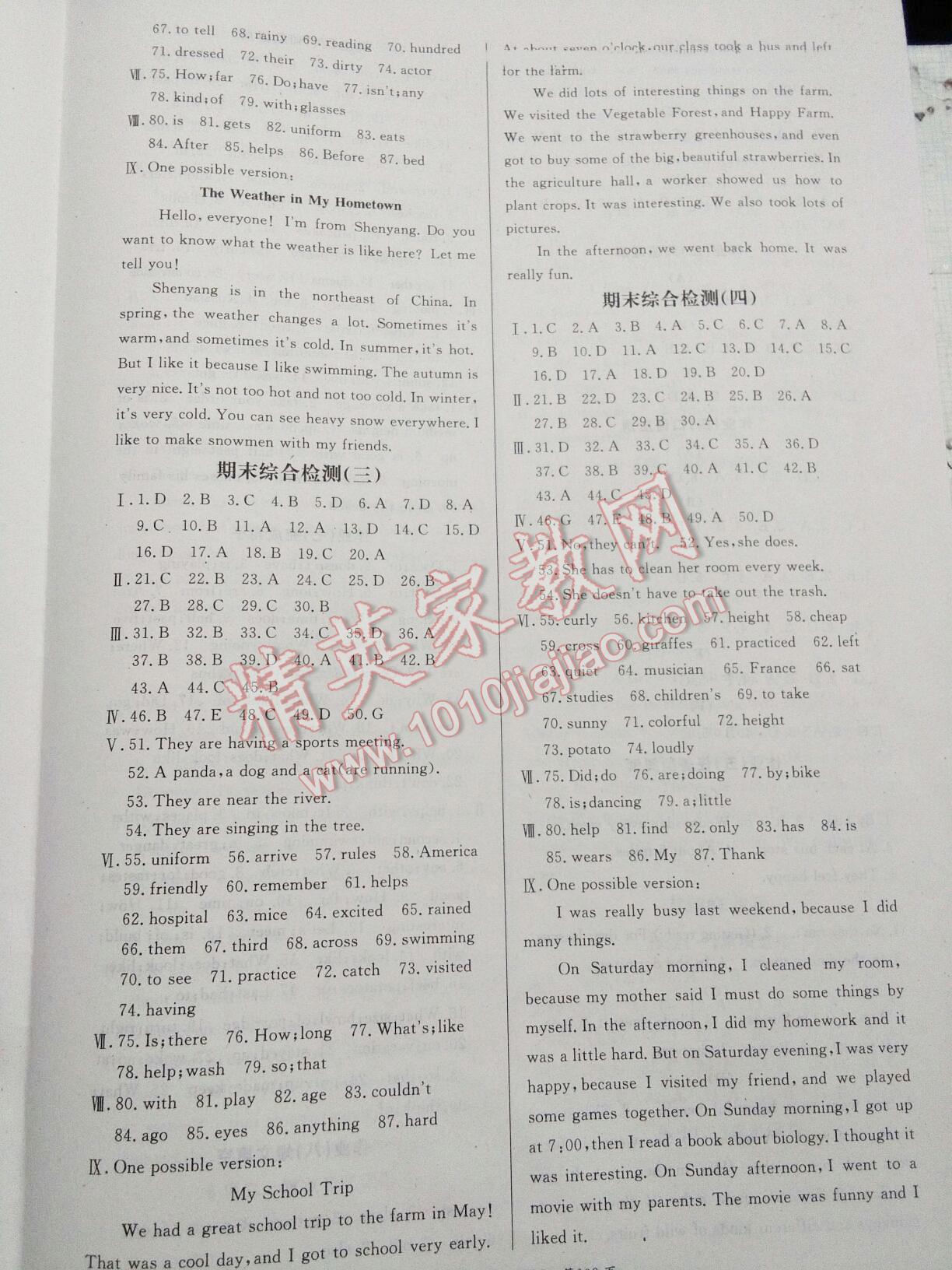 2016年启航学期总动员七年级英语下册人教版 第8页