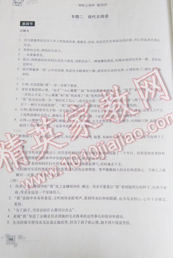 2016年轻松上初中语文暑假作业小学毕业班浙江教育出版社 第8页