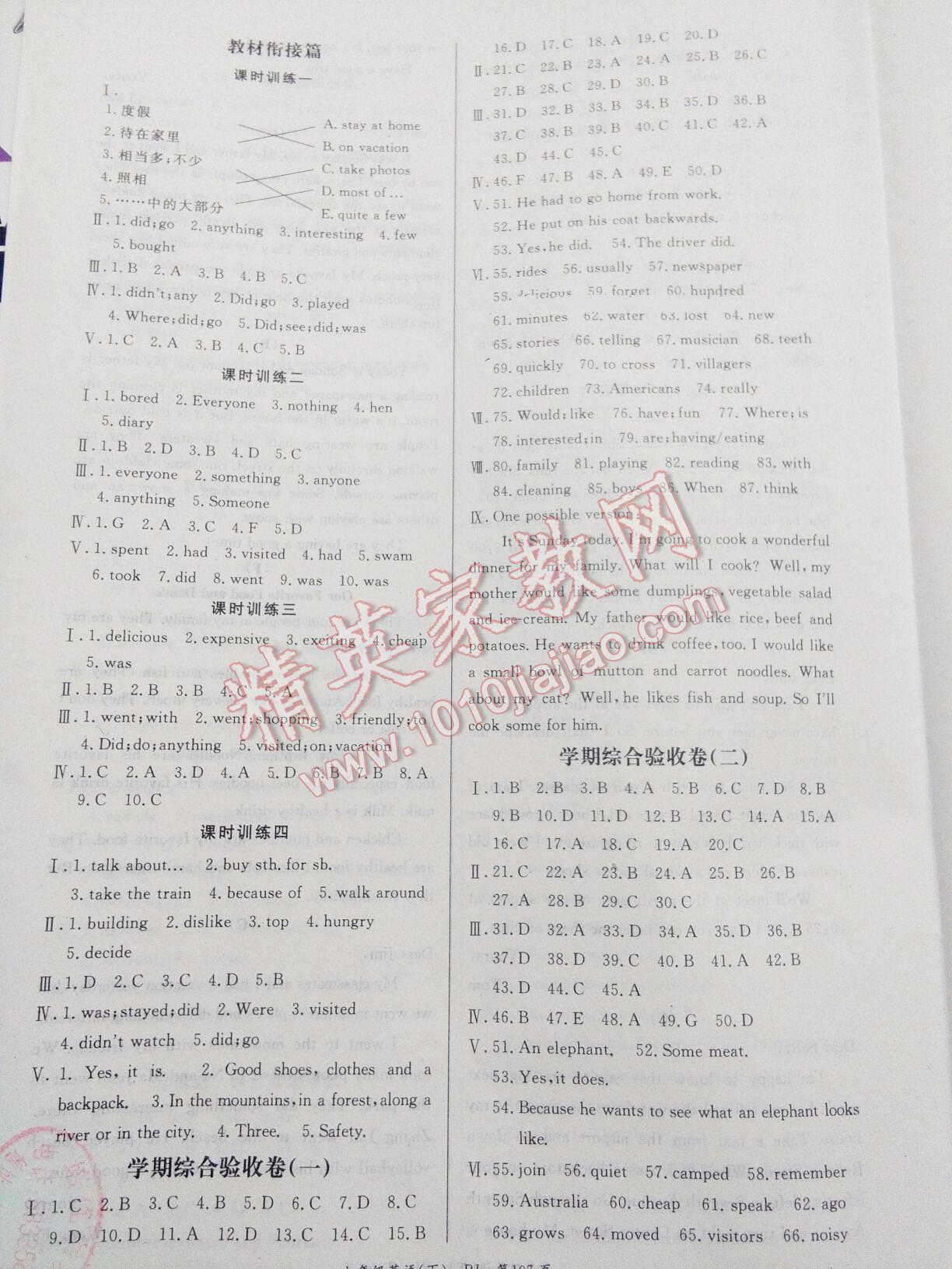 2016年启航学期总动员七年级英语下册人教版 第7页