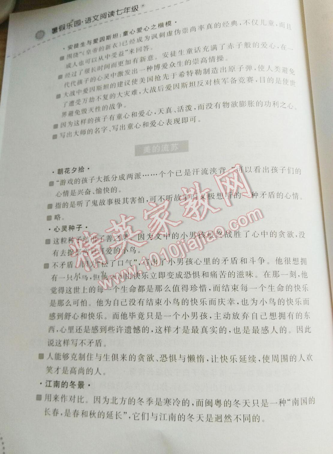 2016年暑假樂園七年級語文閱讀遼寧師范大學(xué)出版社 第4頁