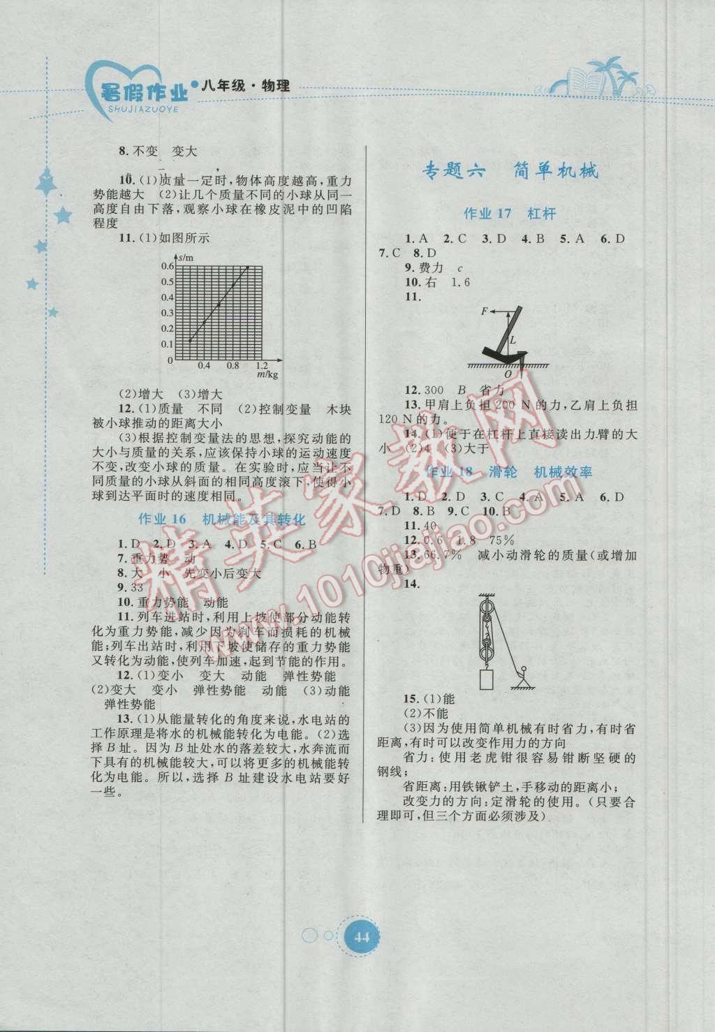 2016年暑假作业八年级物理内蒙古教育出版社 第8页