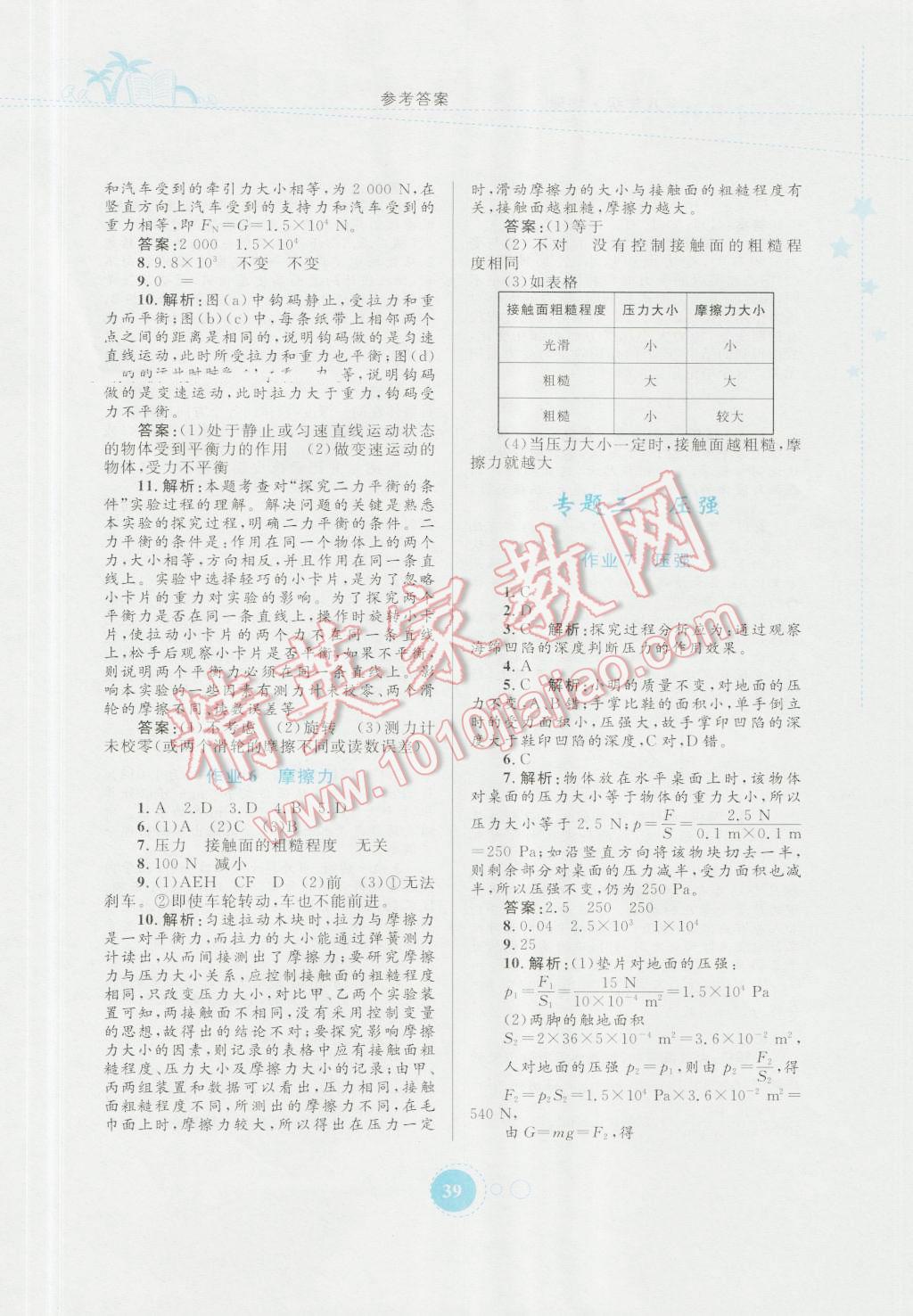 2016年暑假作业八年级物理内蒙古教育出版社 第3页