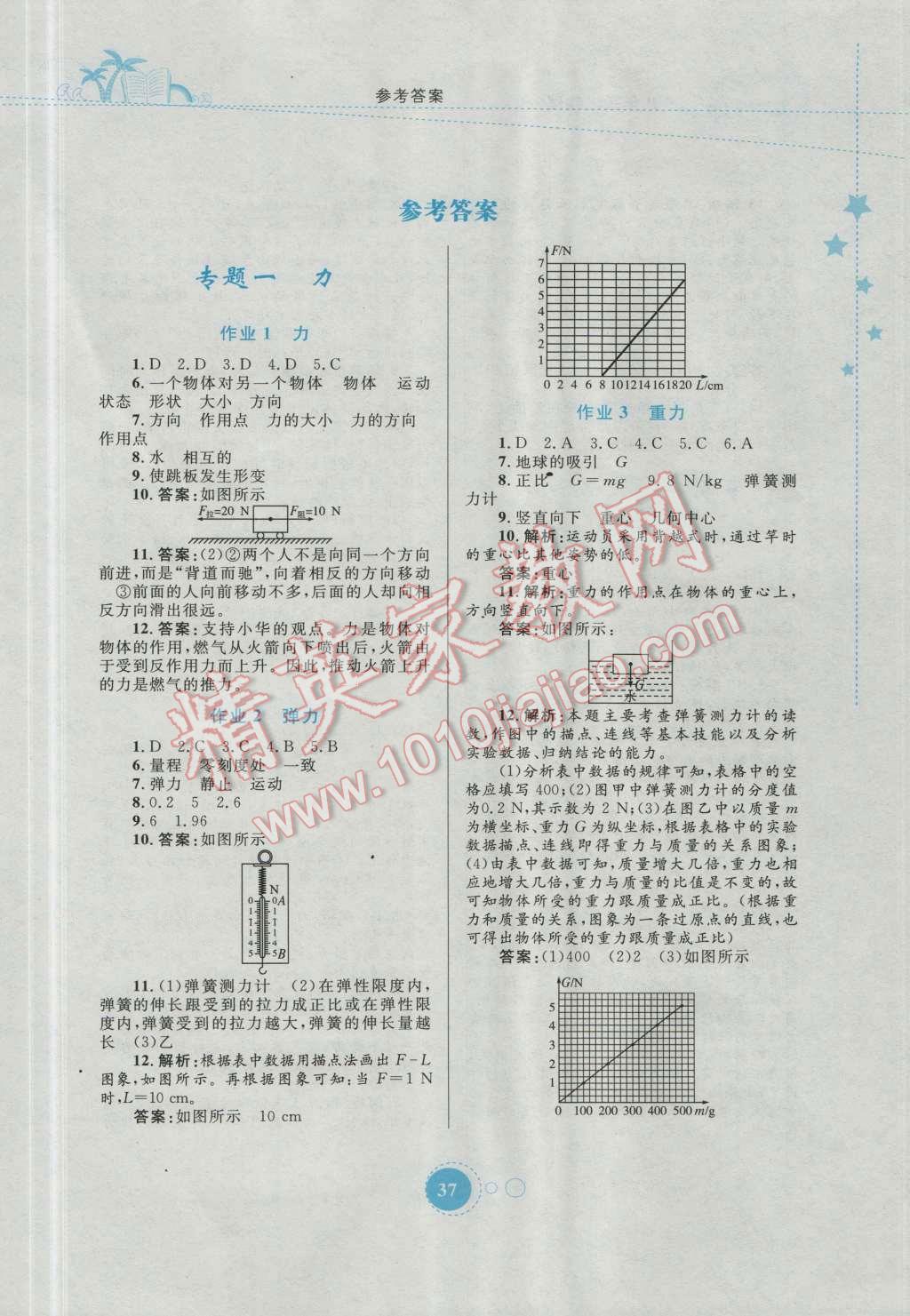 2016年暑假作業(yè)八年級物理內(nèi)蒙古教育出版社 第1頁