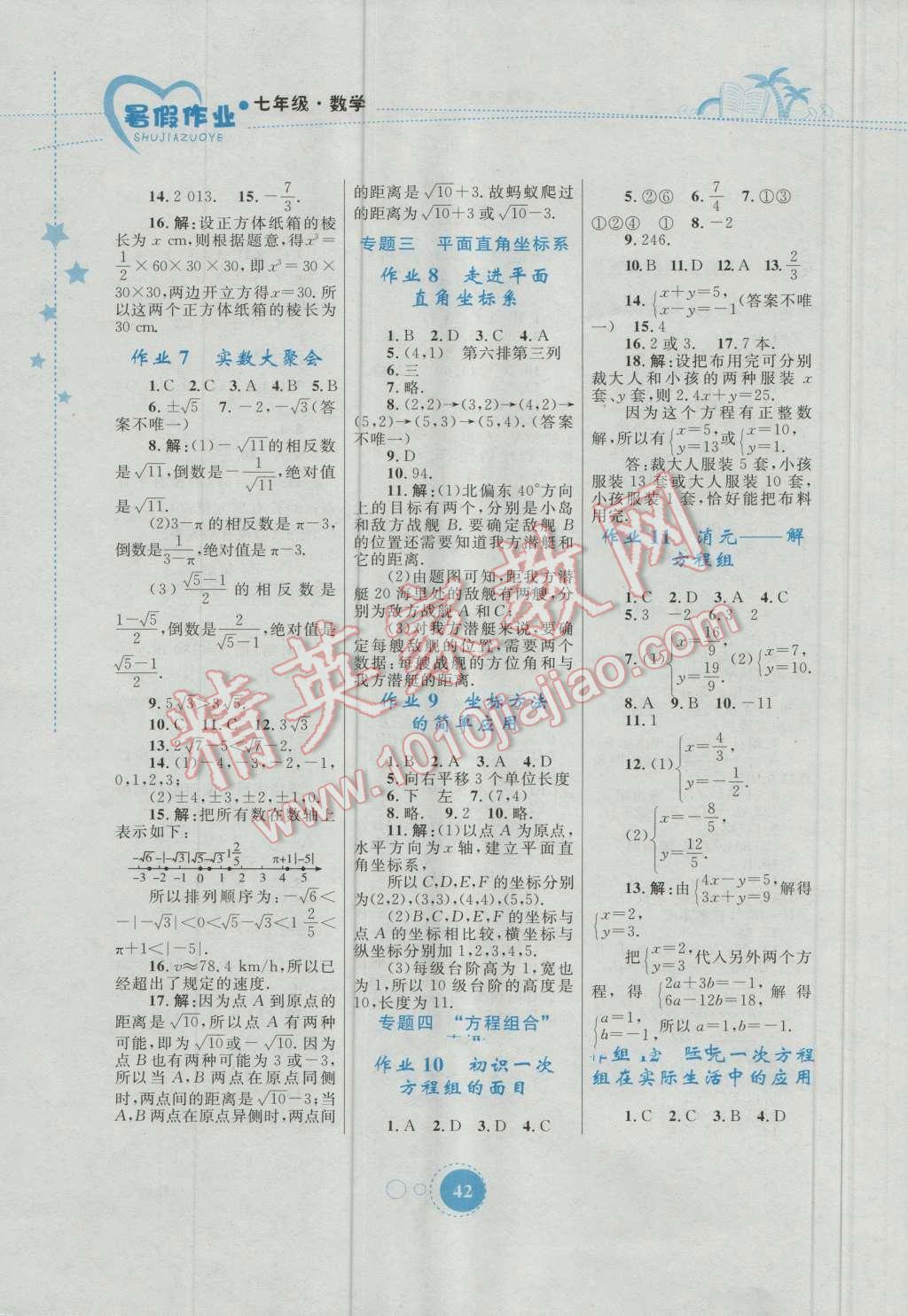 2016年暑假作业七年级数学内蒙古教育出版社 参考答案第44页