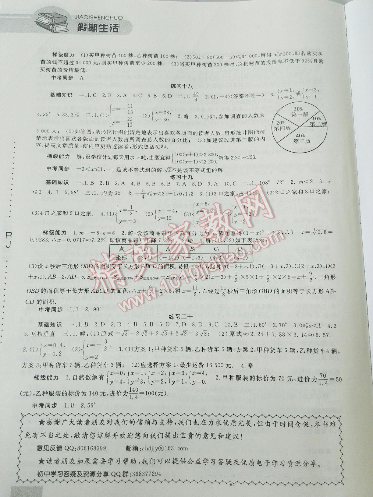 2016年假期生活七年级数学人教版方圆电子音像出版社 第6页