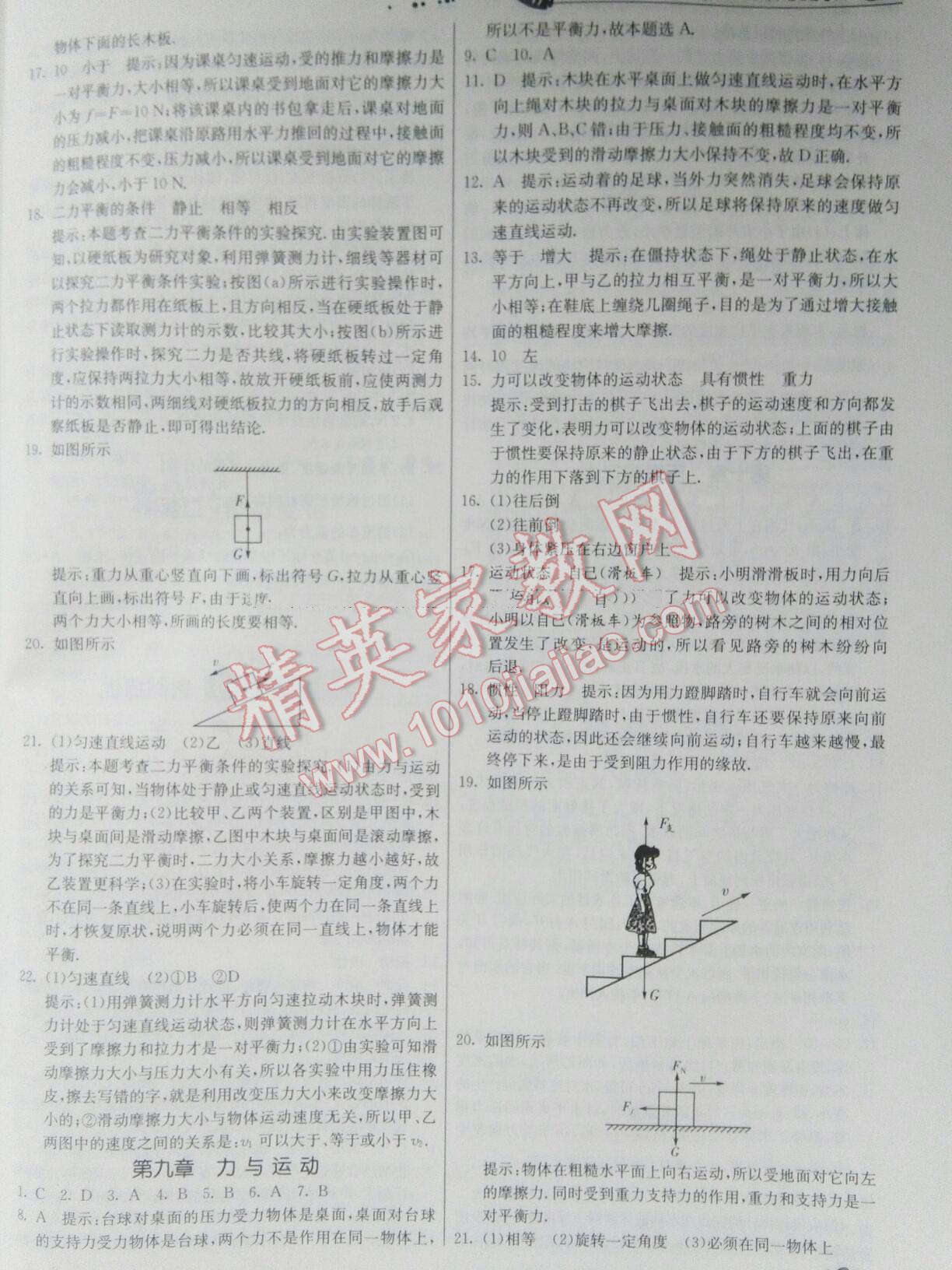 2016年快乐暑假八年级物理苏科版江苏人民出版社 第5页