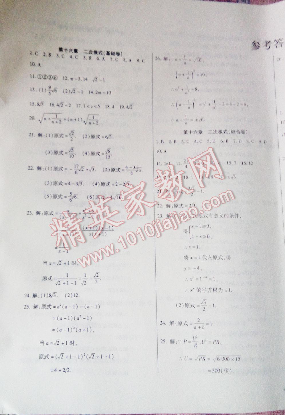 2015年千里馬單元測試卷八年級數(shù)學(xué)下冊人教版 第13頁