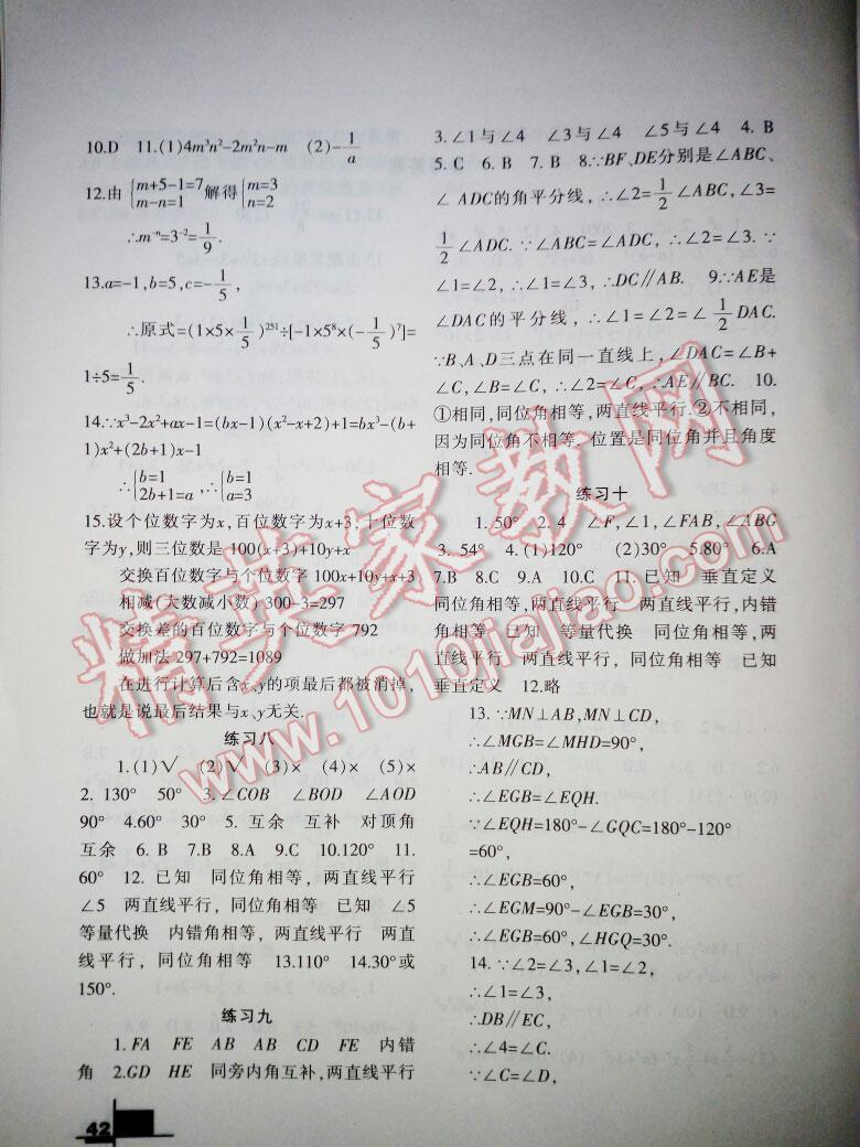 2016年暑假作业七年级数学北师大版兰州大学出版社 第8页