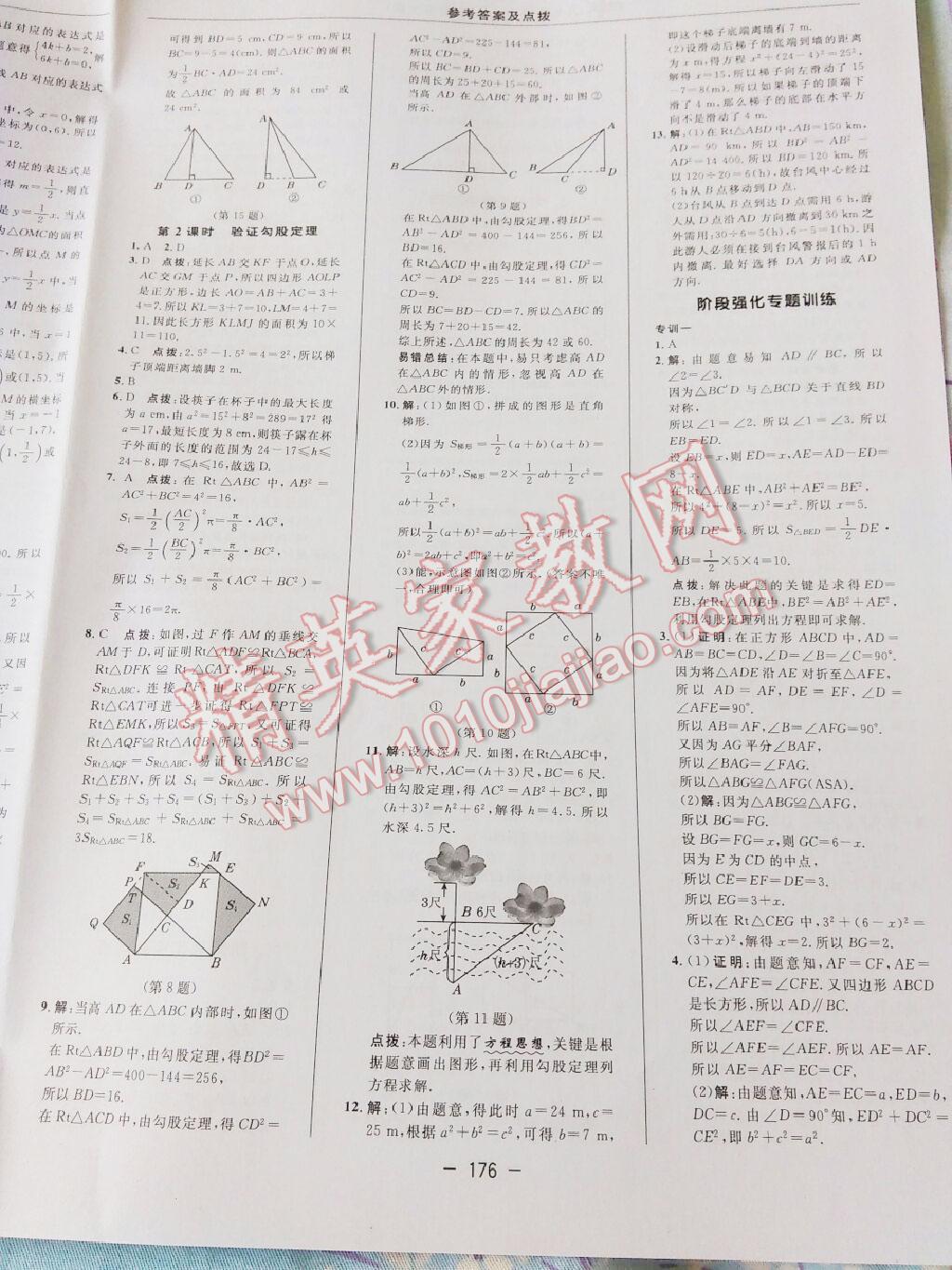 2016年綜合應(yīng)用創(chuàng)新題典中點八年級數(shù)學上冊北師大版第4版 第5頁