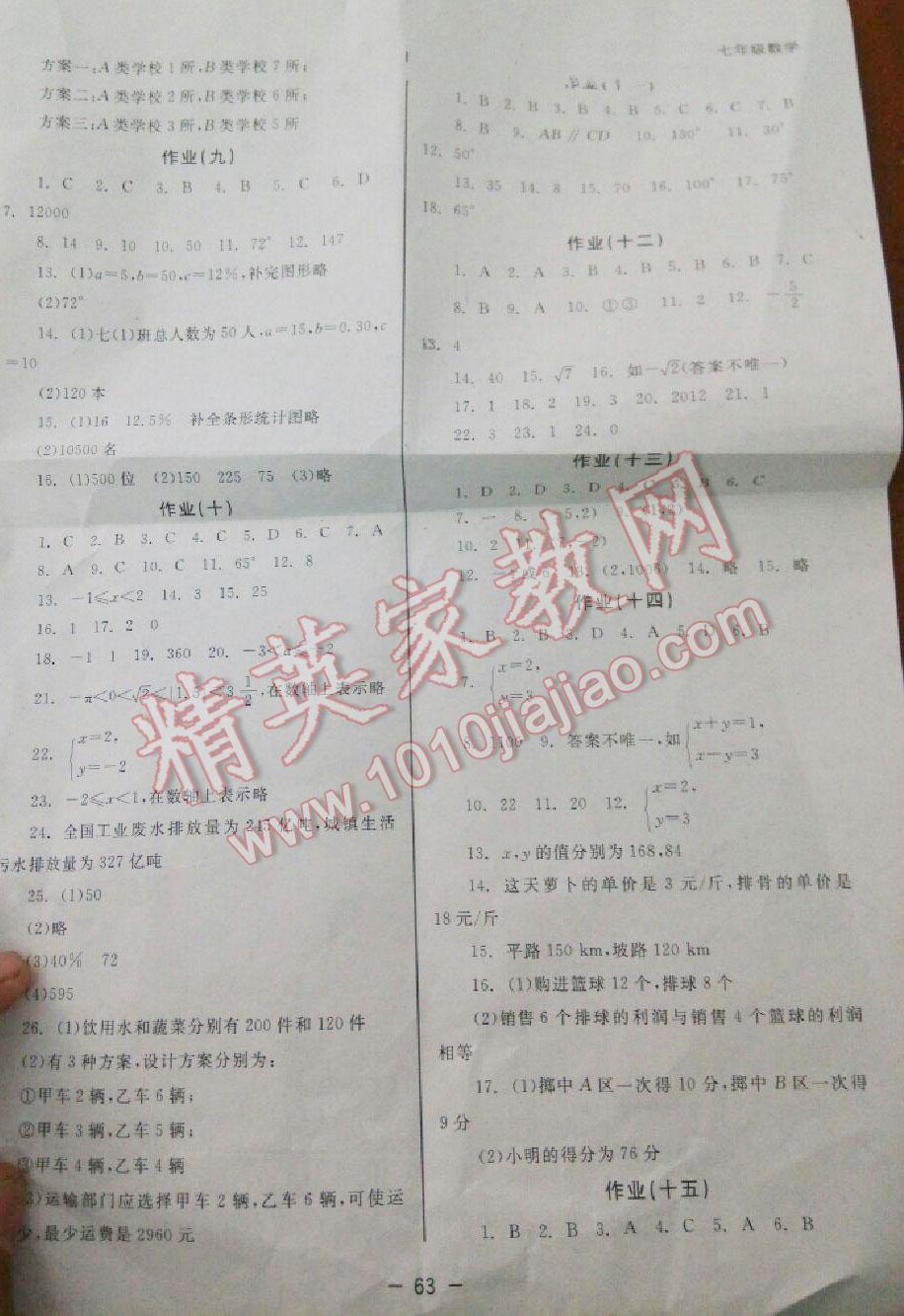 2016年快乐学习暑假作业七年级数学东方出版社 第3页