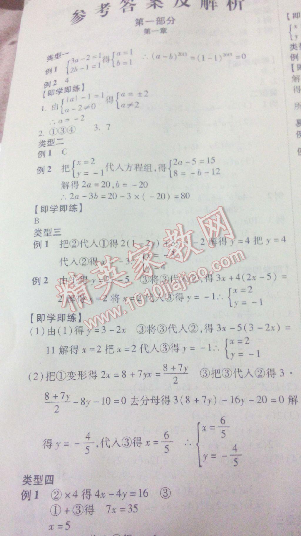 2016年金象教育U计划学期系统复习暑假作业七年级数学湘教版 第6页