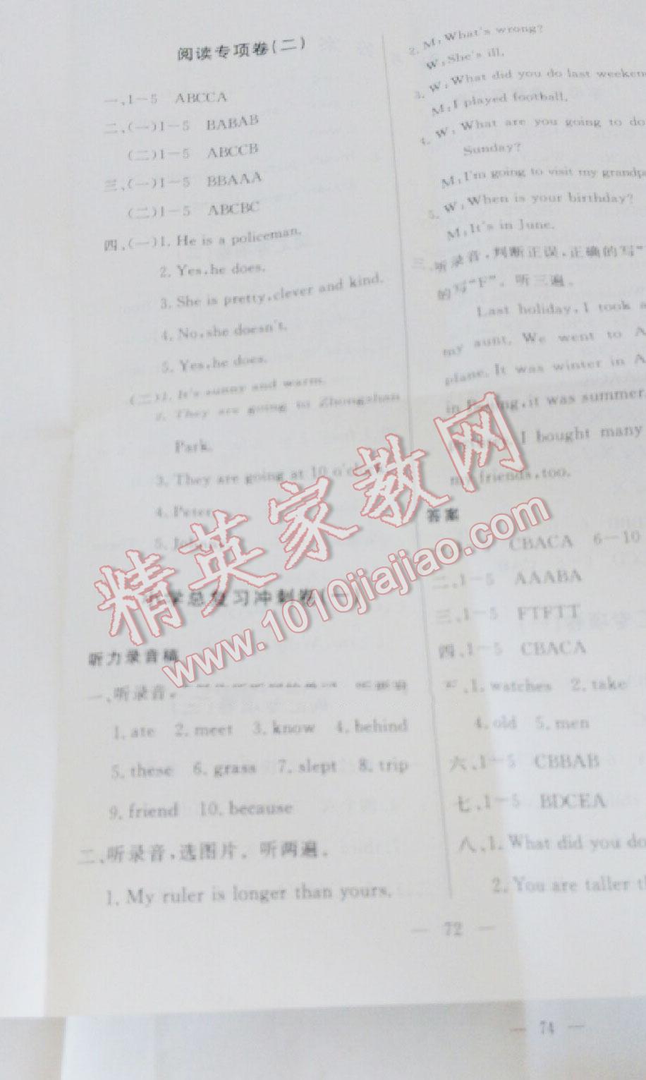 2016年小学总复习冲刺卷英语 第7页