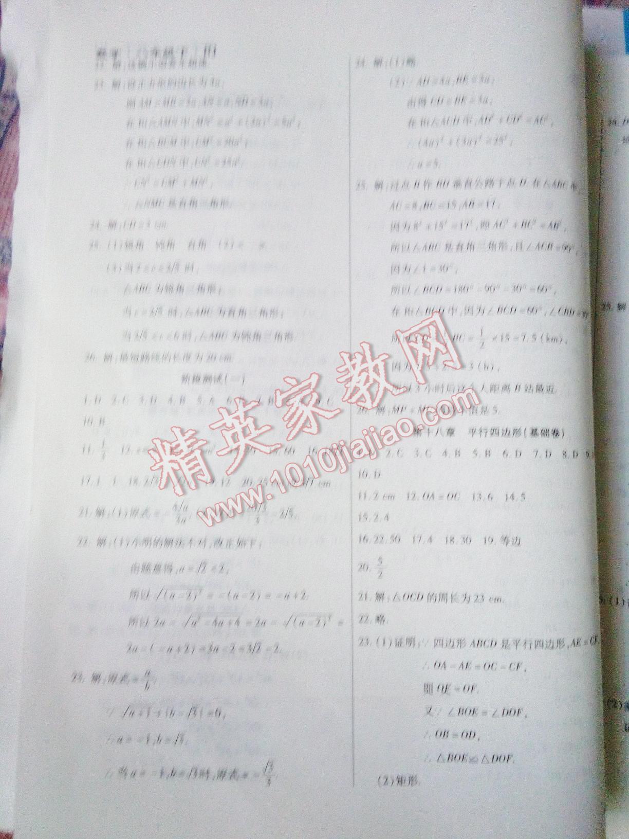 2015年千里馬單元測試卷八年級數(shù)學(xué)下冊人教版 第15頁