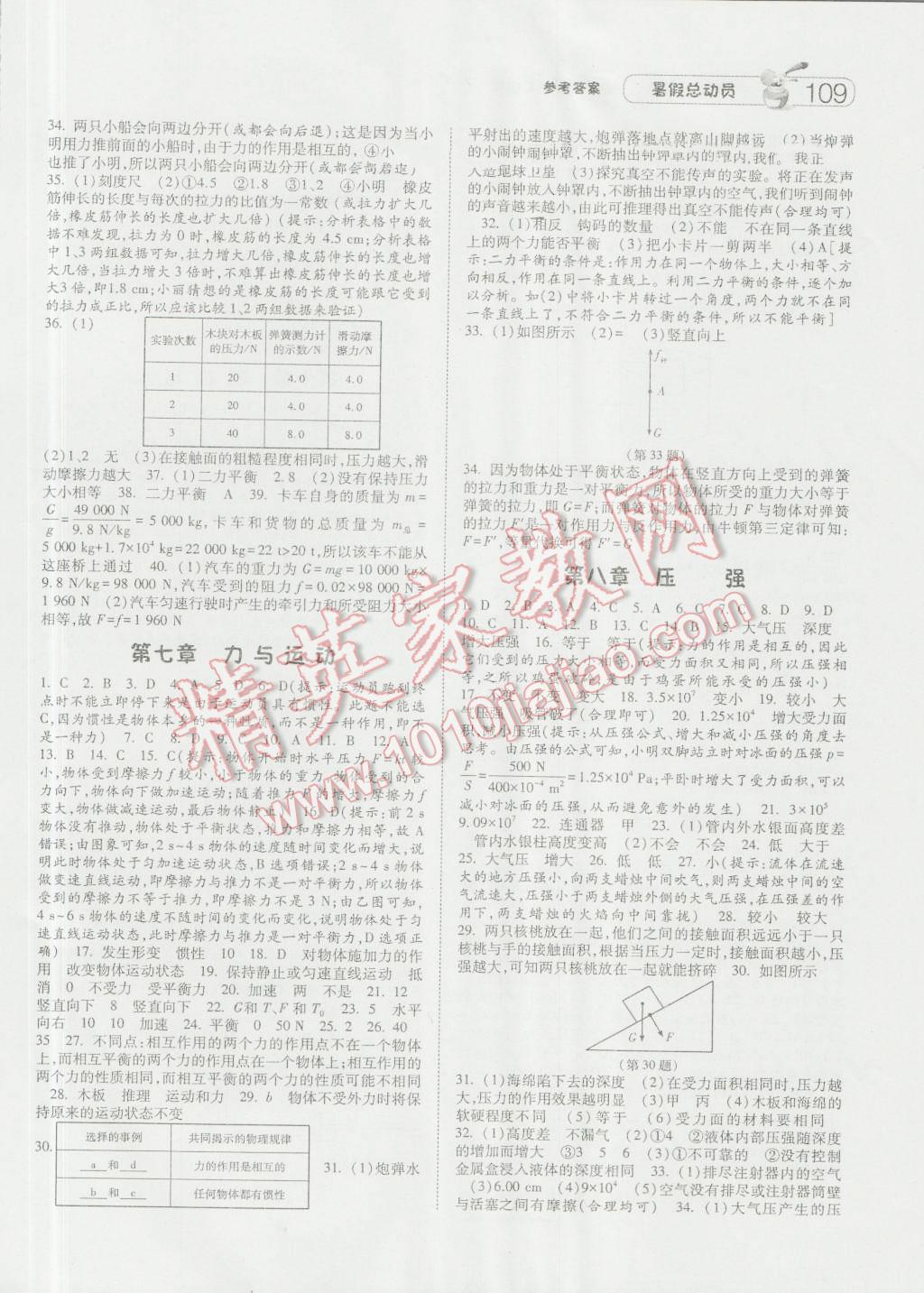 2016年暑假總動員八升九年級物理滬科版寧夏人民出版社 第3頁