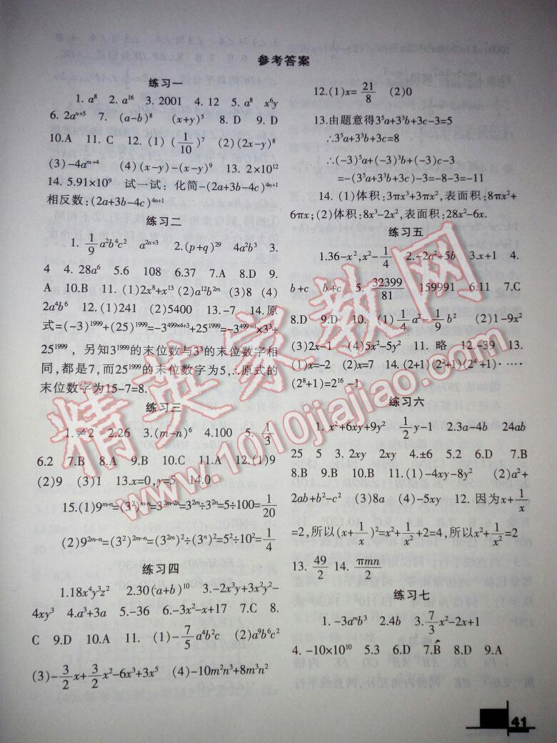 2016年暑假作业七年级数学北师大版兰州大学出版社 第7页