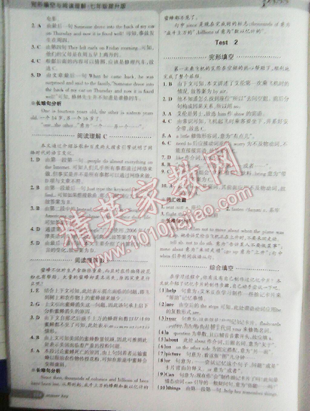 2016年完形填空與閱讀理解周秘計(jì)劃七年級(jí)英語(yǔ)提升版 第66頁(yè)