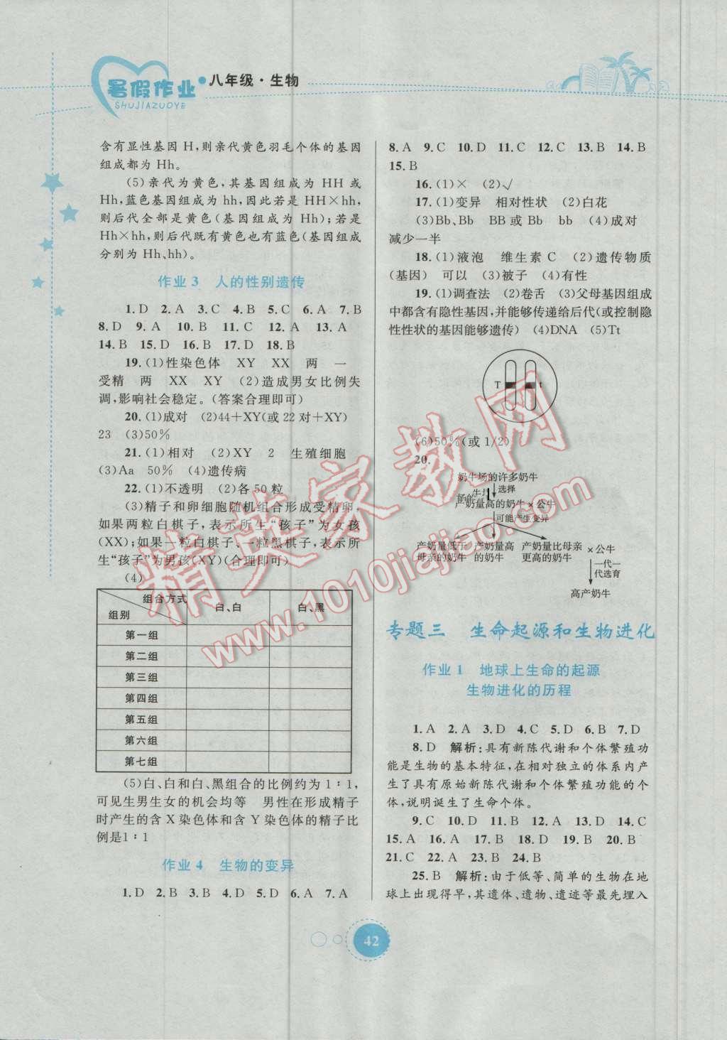 2016年暑假作業(yè)八年級生物內(nèi)蒙古教育出版社 第4頁