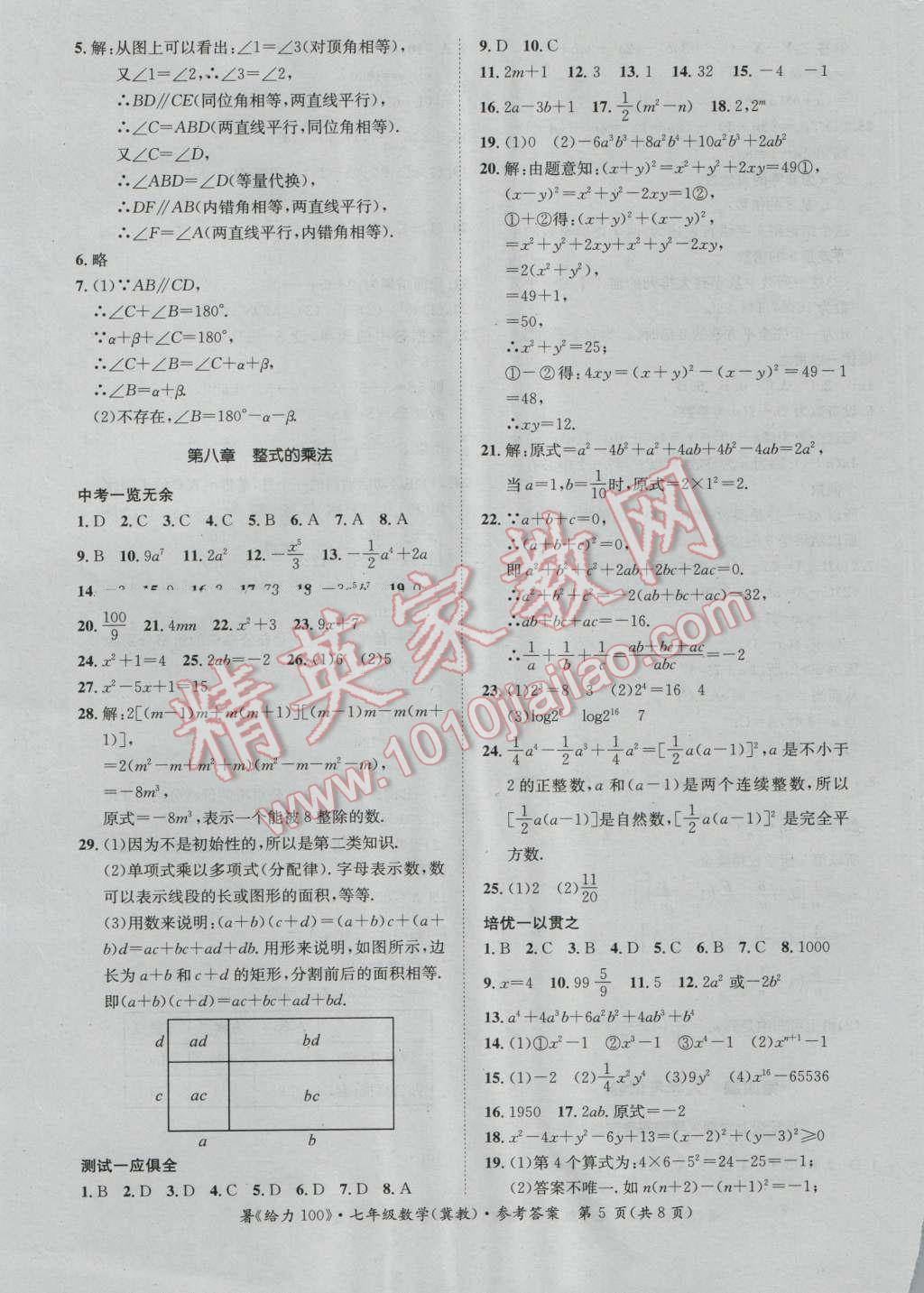 2016年新浪書業(yè)學年總復習給力100暑七年級數學冀教版 第5頁