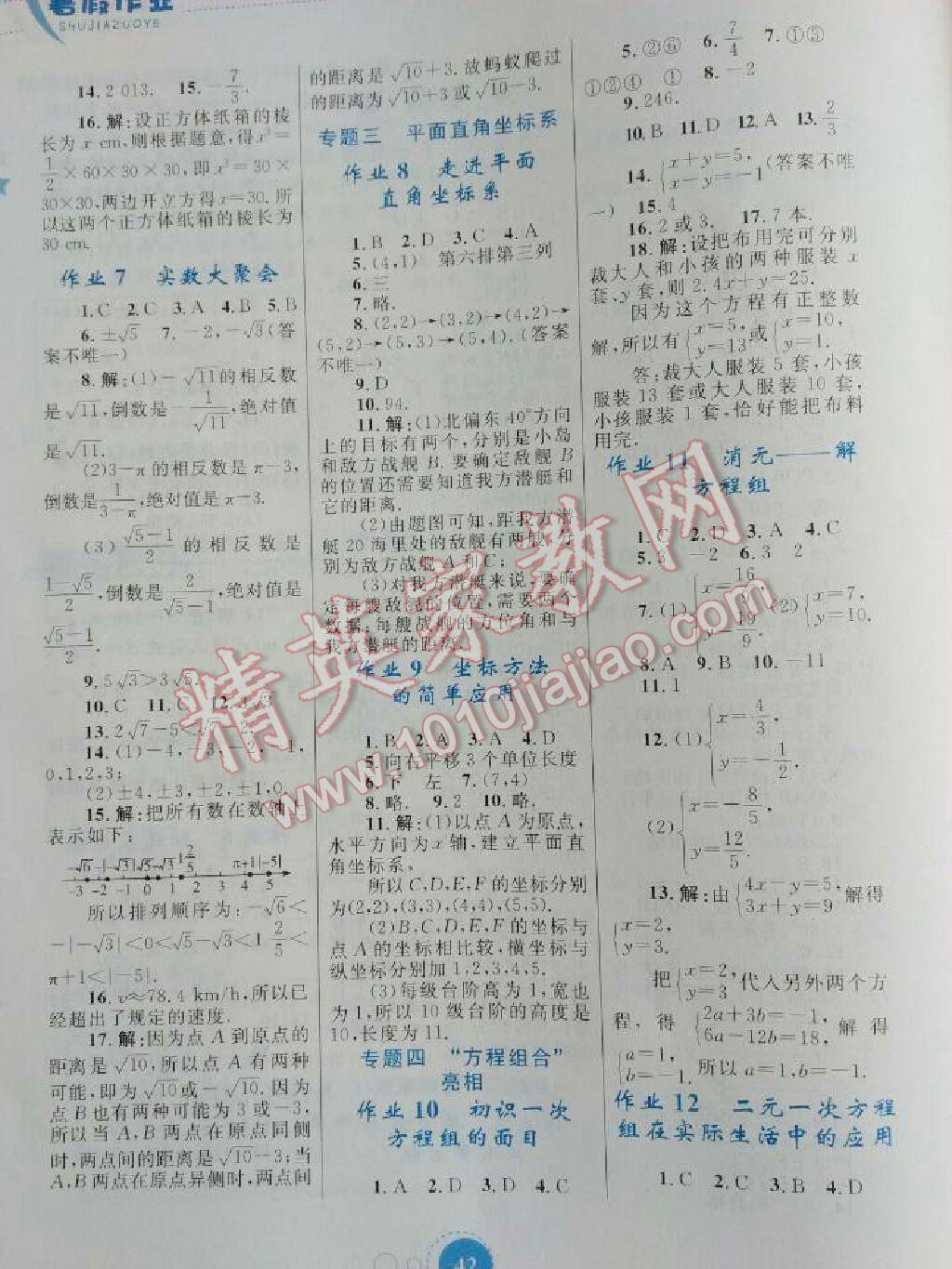 2016年暑假作业七年级数学内蒙古教育出版社 第36页