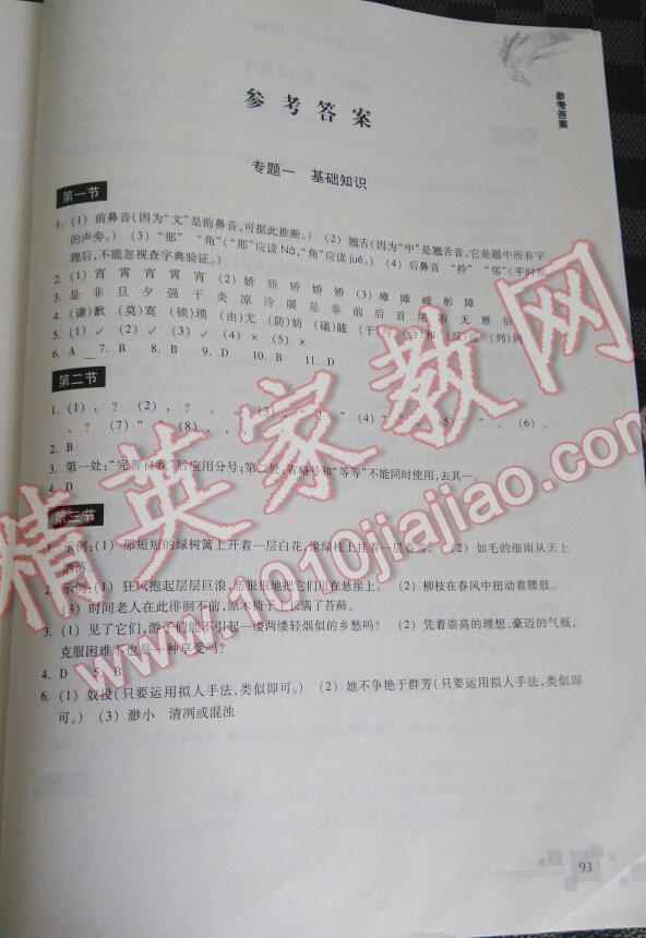 2016年轻松上初中语文暑假作业小学毕业班浙江教育出版社 第7页